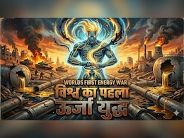 ईरान और इजरायल-अमेरिका की जंग को पहला एनर्जी वॉर क्&zwj;यों कह रहे एक्&zwj;सपर्ट? जानिए भारत के लिए कहां है अवसर