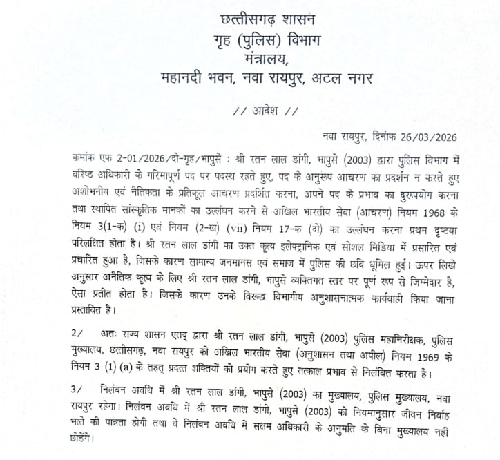 ig ratan lal dangi suspended raipur chhattisgarh controversy ig ratan lal dangi suspended raipur chhattisgarh controversy