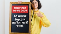 RBSE Result Out : कोविड से लेकर अब तक, राजस्थान में बेटियों ने ही मारी बाजी, पिछले 10 साल का रिजल्ट देखें यहां
