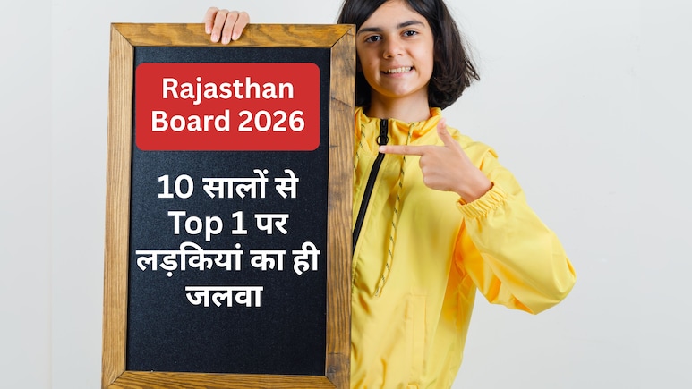 RBSE Result Out : कोविड से लेकर अब तक, राजस्थान में बेटियों ने ही मारी बाजी, पिछले 10 साल का रिजल्ट देखें यहां