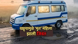 UP News: खड्ड्यामुळे 'मृत' महिला झाली जिवंत! डॉक्टरांनी 'ब्रेन डेड' घोषित केले अन् चमत्कार घडला!