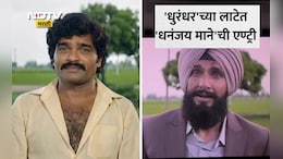 Dhurandhar Vs Dhanandhar Video: रणवीर सिंगचा धुरंधर की अशोक सराफांचा धनंधर? सोशल मीडियावर या व्हिडीओचा धुमाकूळ