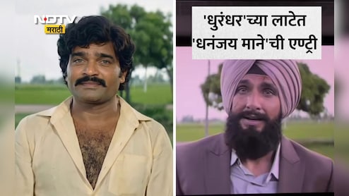 Dhurandhar Vs Dhanandhar Video: रणवीर सिंगचा धुरंधर की अशोक सराफांचा धनंधर? सोशल मीडियावर या व्हिडीओचा धुमाकूळ