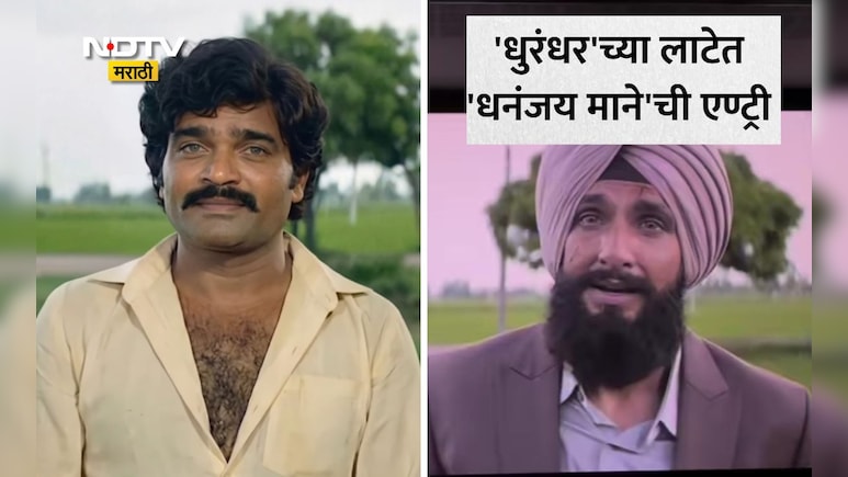 Dhurandhar Vs Dhanandhar Video: रणवीर सिंगचा धुरंधर की अशोक सराफांचा धनंधर? सोशल मीडियावर या व्हिडीओचा धुमाकूळ