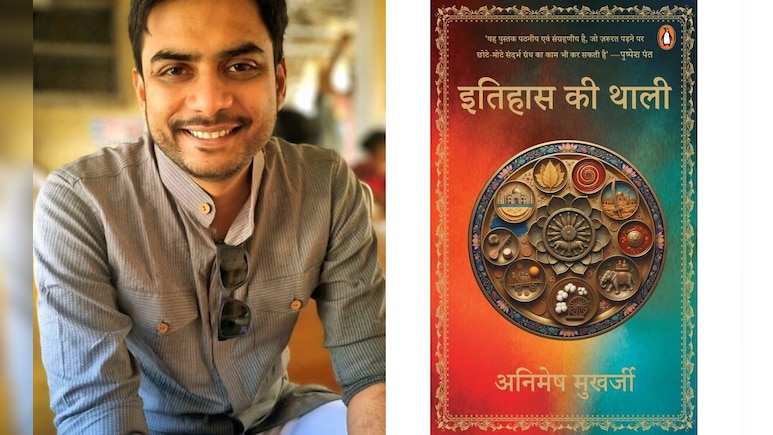 Mujhe Kyu Padhe:  जायके का सफर और उसके जायकेदार किस्&zwj;से, इतिहास की थाली को क्&zwj;यों पढ़ें, खुद बता रहे हैं लेखक अनिमेष मुखर्जी