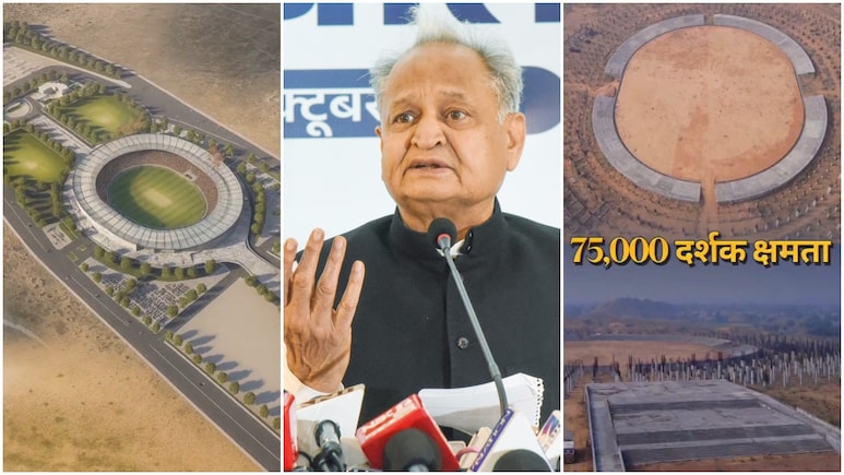 जयपुर का चौंप स्टेडियम: 36 महीने से अधूरा है राजस्थान का 'ड्रीम प्रोजेक्ट', अशोक गहलोत ने BJP पर फोड़ा ठीकरा