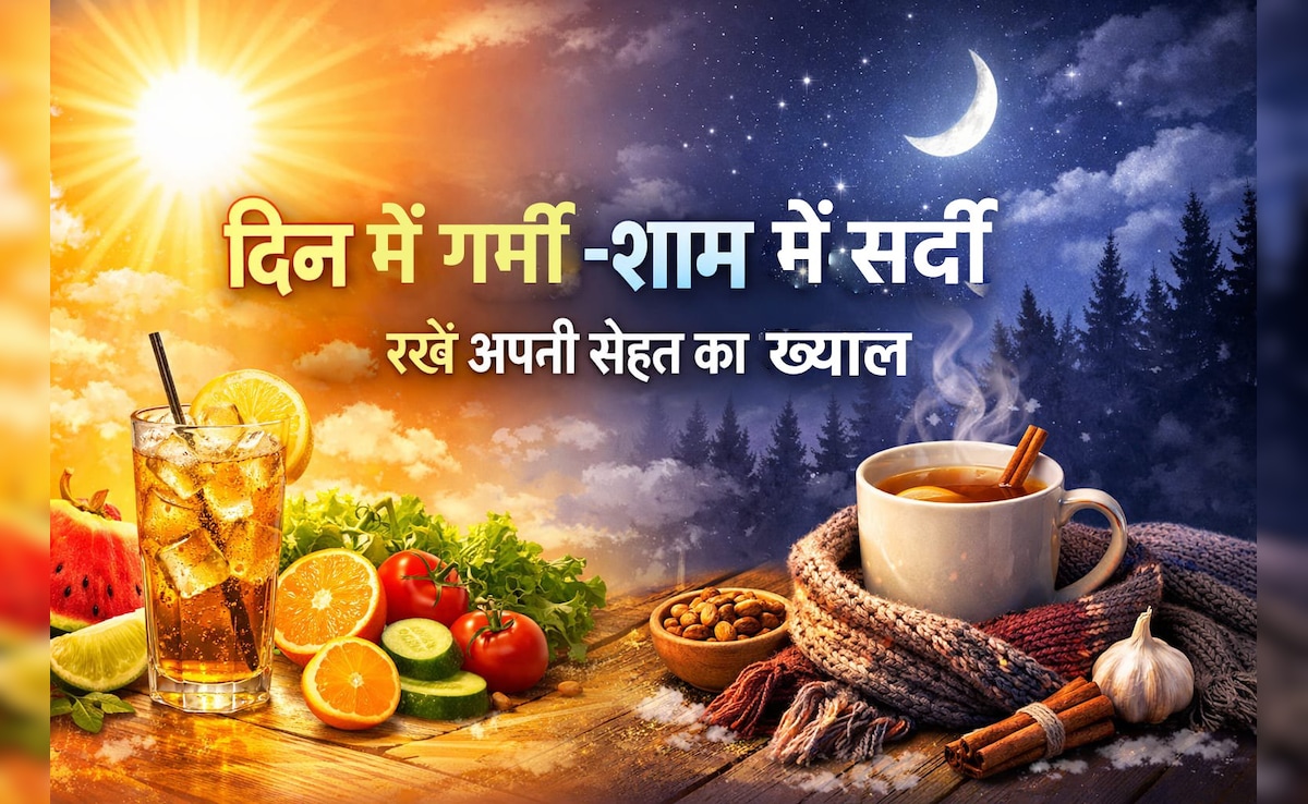 दिन में गर्मी, शाम में सर्दी, इस कंफ्यूजिंग मौसम में कैसे रखें अपनी सेहत का ख्याल
