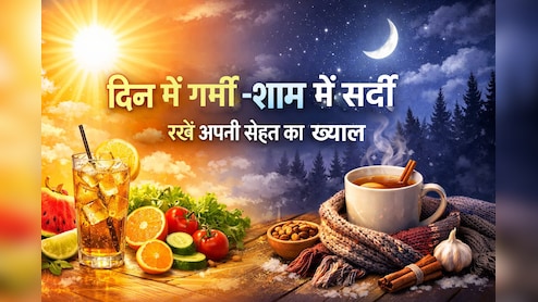 दिन में गर्मी, शाम में सर्दी, इस कंफ्यूजिंग मौसम में कैसे रखें अपनी सेहत का ख्याल