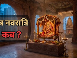 Chaitra Navratri 2026: 18 या 19 मार्च, कब से शुरू हैं चैत्र नवरात्रि?  नोट कर लें घटस्थापना का सटीक और पूजा का शुभ मुहूर्त