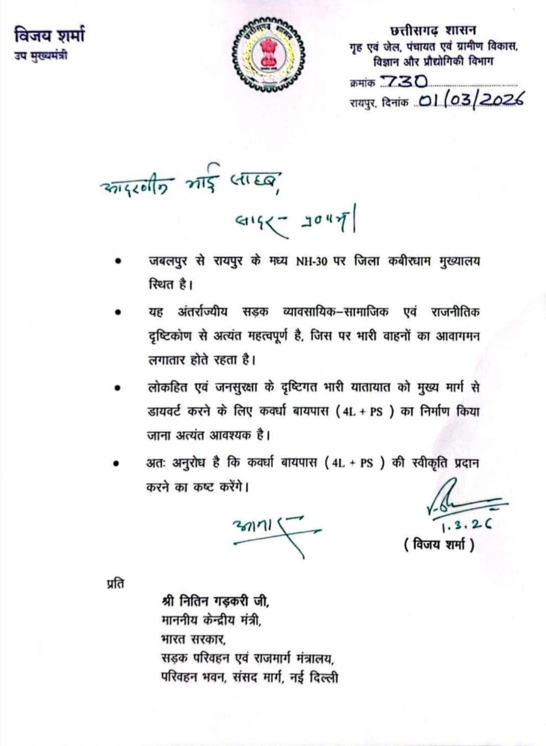 Deputy CM Vijay Sharma Meets Nitin Gadkari Deputy CM Vijay Sharma Meets Nitin Gadkari