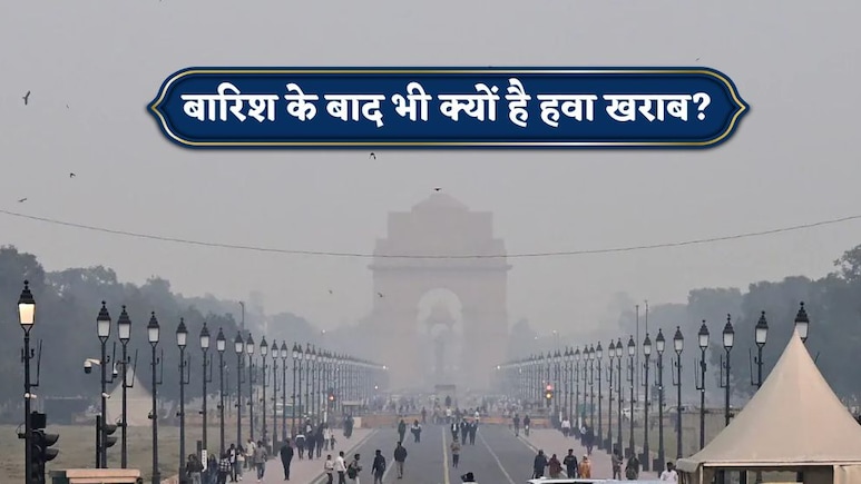 दिल्ली में बारिश भी नहीं बिगाड़ पाई प्रदूषण का खेल, 3 साल में सबसे ज्यादा प्रदूषित रहा मार्च का महीना