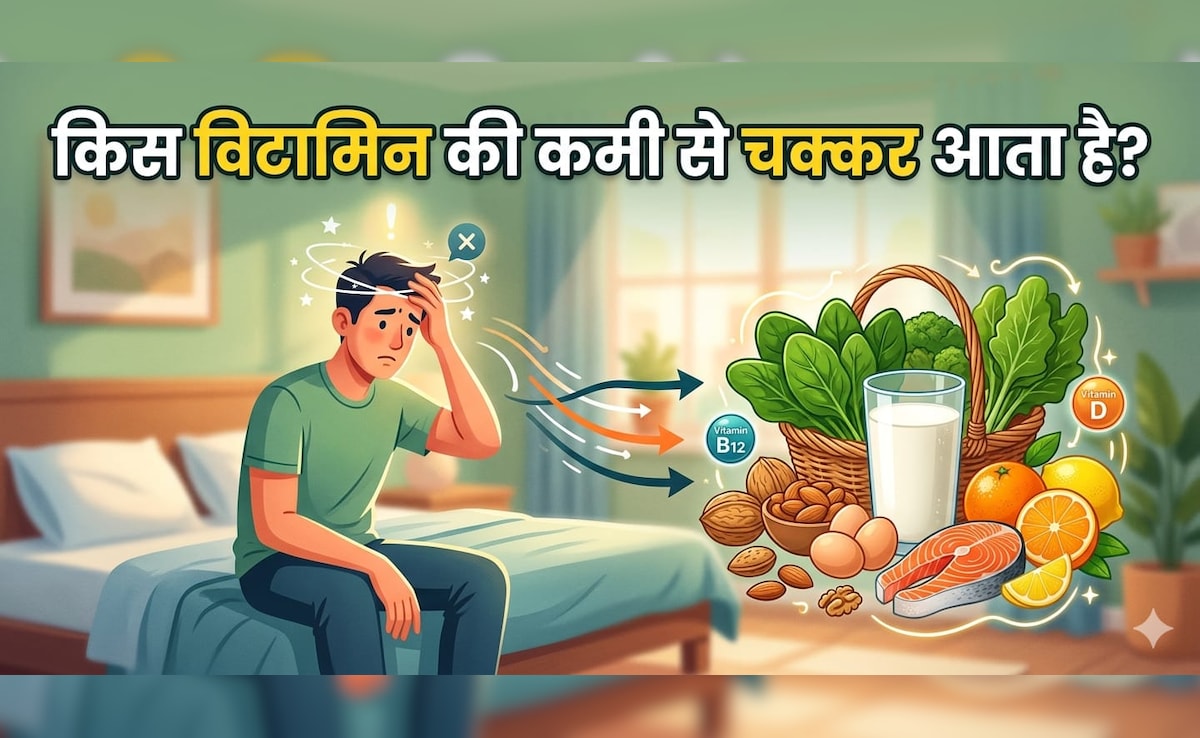 सुबह उठते ही किस विटामिन की कमी से चक्कर आता है?
