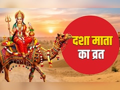 Dasha Mata Vrat 2026: दशा माता का व्रत कब और क्यों रखा जाता है? जानें पूरी पूजा विधि और धार्मिक महत्व