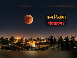 Chandra Grahan 2026: राजस्थान में होली पर 'ब्लड मून' का साया, शाम को दिखेगा लाल चांद, जानें आपके शहर में ग्रहण का समय और सूतक काल