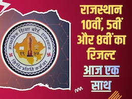 RBSE 10th Result Today: आज दोपहर 1 बजे आएगा राजस्थान बोर्ड 10वीं का रिजल्ट, ऐसे करें सबसे पहले अपना परिणाम चेक