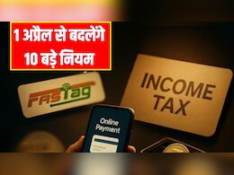 1 अप्रैल 2026 से बदलेंगे 10 बड़े नियम: टैक्स, सैलरी, PAN कार्ड, रेलवे और बैंकिंग पर सीधा असर