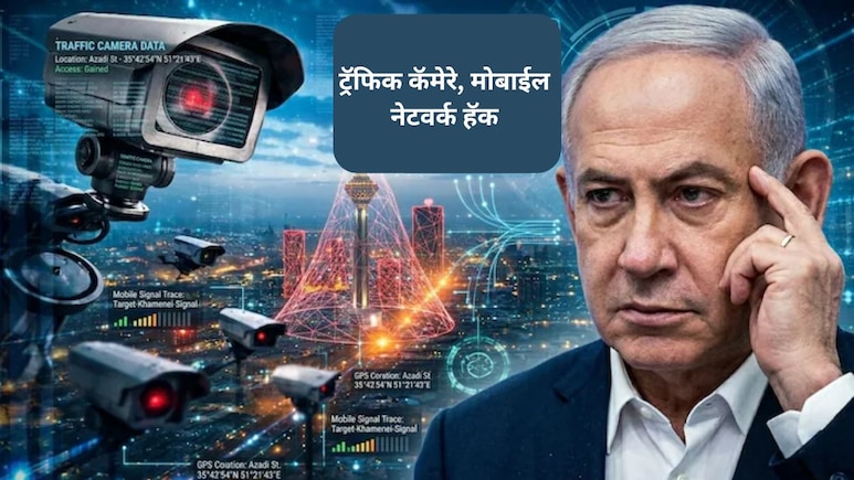 Khamenei's Death: ट्रॅफिक कॅमेरे, मोबाईल नेटवर्क हॅक, वर्षानुवर्षे पाळत... खामेनींच्या मृत्यूची इनसाईड स्टोरी