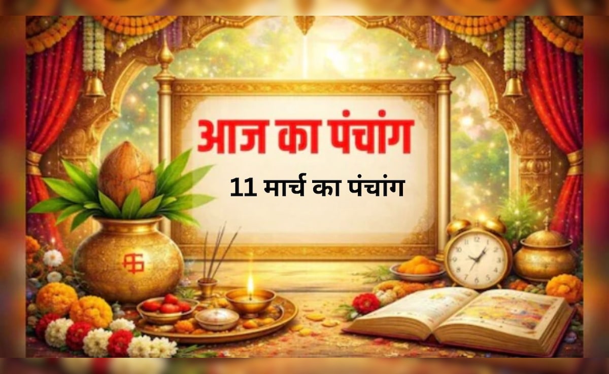 Aaj Ka Panchang: 11 मार्च को शीतला अष्टमी, कालाष्टमी और मासिक कृष्ण जन्माष्टमी, नोट कर लें शुभ-अशुभ समय