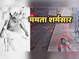 MP News: नर्मदापुरम में दिल दहला देने वाली वारदात: दूसरी शादी के लिए मां ने बेटी को ट्रेन के सामने धकेला