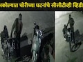 Akola News : अकोल्यात चोरट्यांचा धुमाकूळ, 'हा' परिसरत दरोडेखोरांच्या टार्गेटवर, एका नागरिकामुळे जे घडलं..