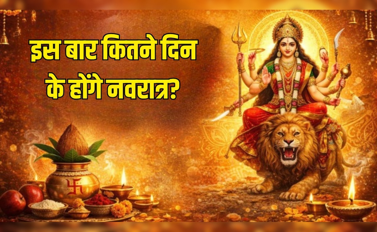 Chaitra Navratri 2026: इस बार कितने दिन के होंगे नवरात्र, कब से हैं चैत्र नवरात्र 2026? जानें घटस्थापना का शुभ मुहूर्त
