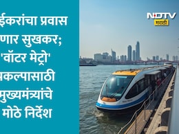 Mumbai Water Metro: 11 जलमार्ग, 24 टर्मिनल्स, 207 इलेक्ट्रिक बोटी; मुंबई वॉटर मेट्रोचा आराखडा आणि वैशिष्ट्ये वाचा एका क्लिकवर