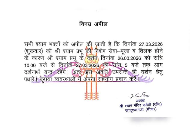 श्री श्याम मंदिर कमेटी तरफ से जारी सूचना