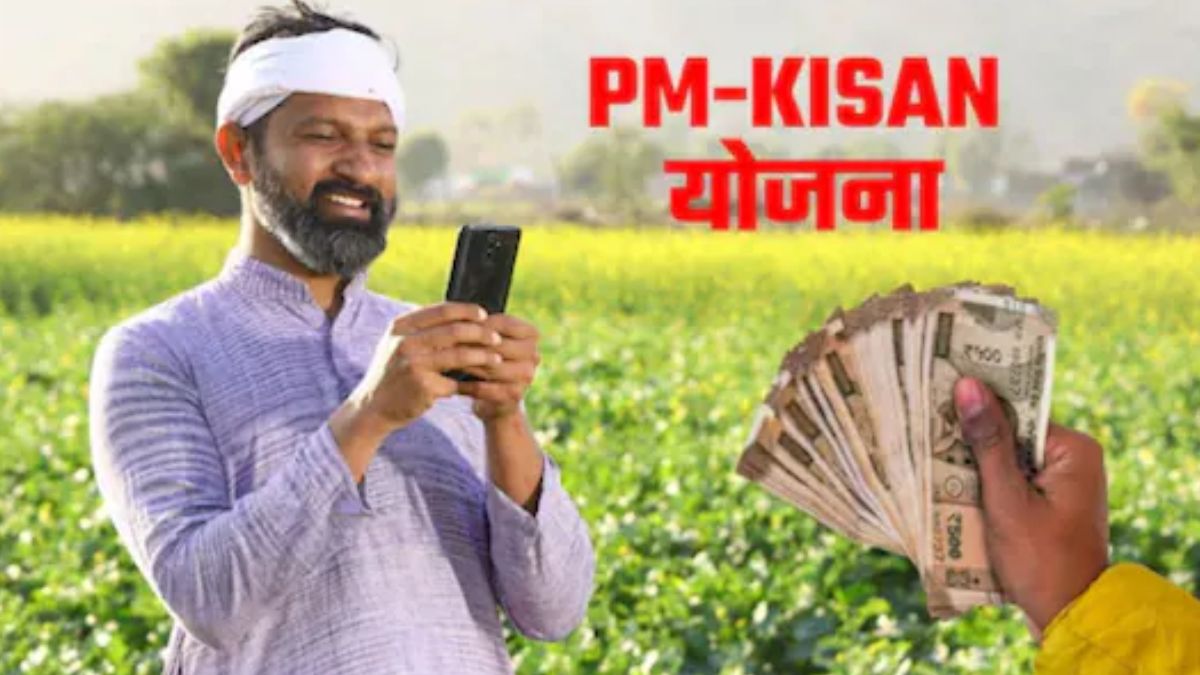 PM Kisan 22nd Installment: अब तक पीएम किसान योजना के पैसे नहीं आए, तो क्या करें? ऐसे करें चेक और शिकायत