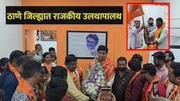 Kalyan Dombivali News : डोंबिवलीत ठाकरे गटाला तर कल्याणमध्ये शिवसेना शिंदे गटाला मोठा धक्का, काय घडलंय?