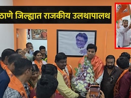 Kalyan Dombivali News : डोंबिवलीत ठाकरे गटाला तर कल्याणमध्ये शिवसेना शिंदे गटाला मोठा धक्का, काय घडलंय?