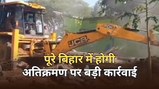 1 अप्रैल से बिहार में चलेगा अतिक्रमण हटाओ अभियान, सभी जिलाधिकारियों को आदेश जारी