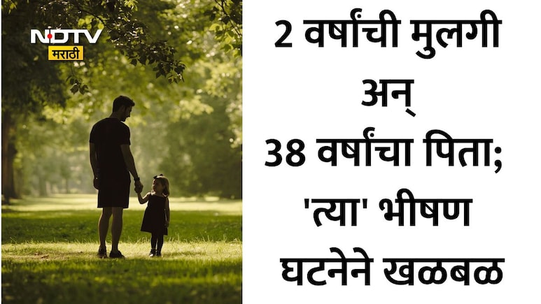 Gurgaon: 2 वर्षाच्या मुलीला बागेत नेतो सांगून पित्याने लेकीसह 23व्या मजल्यावरून मारली उडी, धक्कादायक कारण समोर