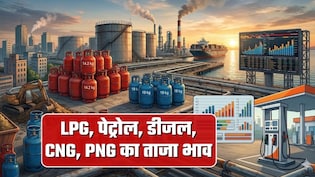 LPG सिलेंडर के दाम 115 रुपये तक बढ़े, कच्&zwj;चा तेल रिकॉर्ड चढ़ा! पेट्रोल-डीजल और CNG-PNG पर अपडेट भी जान लीजिए&nbsp;