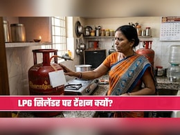 LPG Price Hike: पहले 28 फिर 60 और 115 रुपये... क्या और बढ़ेंगे गैस सिलेंडर के दाम, किल्&zwj;लत तो नहीं होगी न? यहां दूर करें कन्&zwj;फ्यूजन