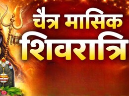 Masik Shivratri 2026: चैत्र मासिक शिवरात्रि पर जरूर पढ़ें यह कथा, कहते हैं इससे भोलेनाथ जल्दी होते हैं प्रसन्न