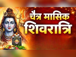 Masik Shivratri 2026: मार्च में कब है चैत्र मासिक शिवरात्रि? जानें सही तारीख, पूजा का मुहूर्त और व्रत के आसान नियम