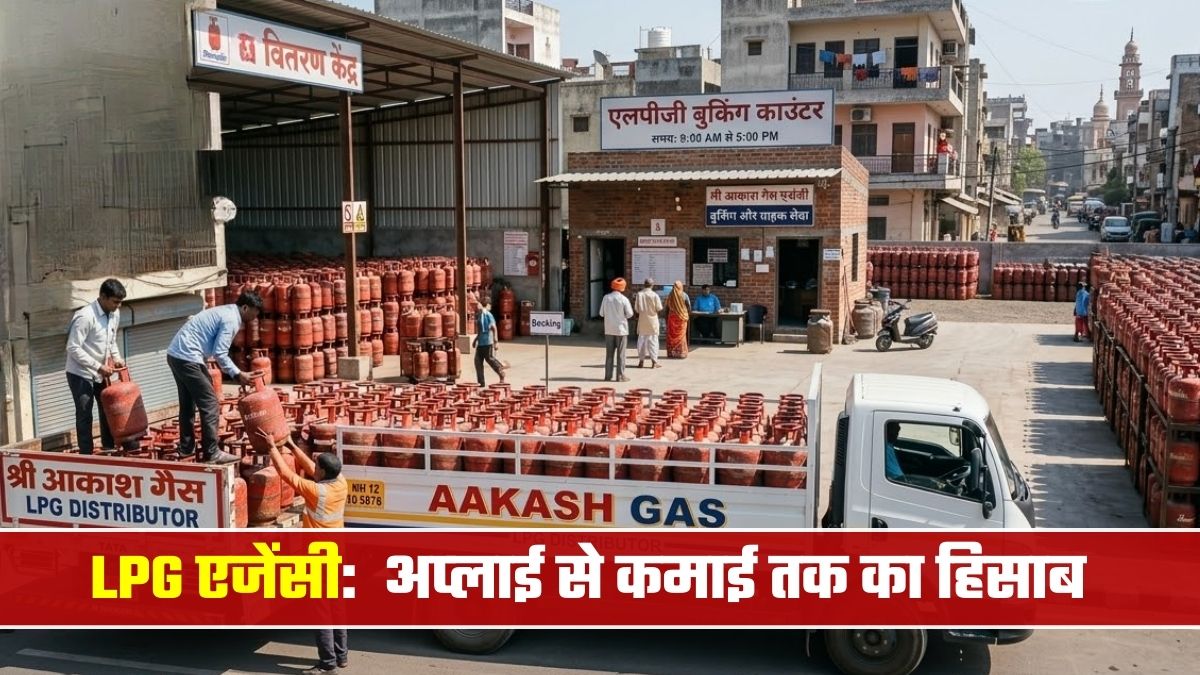 LPG Gas Agency से हर महीने 12 लाख की कमाई! इंडेन, HP या भारत गैस की एजेंसी कैसे मिलेगी? आवेदन, पूंजी से मुनाफे तक पूरी जानकारी
