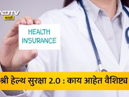 Health Insurance: वाढत्या आरोग्यखर्चाच्या पार्श्वभूमीवर नवीन हेल्थ कव्हर; मध्यमवर्गीय कुटुंबांना आर्थिक संरक्षणाचा पर्याय
