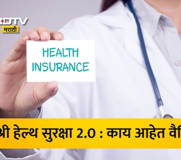 Health Insurance: वाढत्या आरोग्यखर्चाच्या पार्श्वभूमीवर नवीन हेल्थ कव्हर; मध्यमवर्गीय कुटुंबांना आर्थिक संरक्षणाचा पर्याय