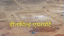 ग्रीनफील्ड एयरपोर्ट का शिलान्यास, शुरू हुआ क्रेडिट पर सियासी घमासान
