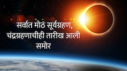 Surya Grahan and Chandra Grahan 2026 : वर्षातील सर्वात मोठं सूर्यग्रहण, 15 दिवसांनी चंद्रग्रहण; मात्र एक वाईट वृत्त, वेळ, सूतक काळ वाचा सविस्तर
