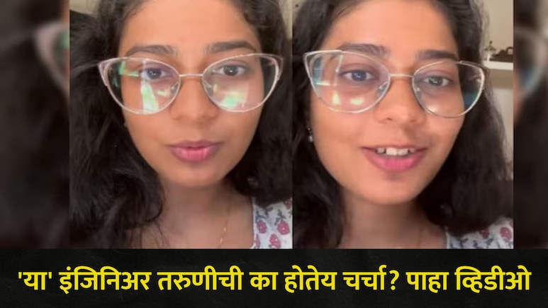 Viral Video: 72 तासात नोकरी गेली, पण खचली नाही..आता करते 8 पट जास्त कमाई, 'या' इंजिनिअर तरुणीची सर्वत्र चर्चा