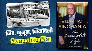 Vijaypat Singhania: जब 'पतंग-सा' एयरक्राफ्ट लेकर लंदन से अकेले अहमदाबाद के लिए उड़ चले विजयपत सिंघानिया, जुनून देख एयरफोर्स ने भी किया सलाम