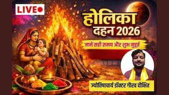 आज कितने बजे होगा होलिका दहन? जानें पूजा विधि, मंत्र, शुभ मुहूर्त से लेकर संपूर्ण जानकारी