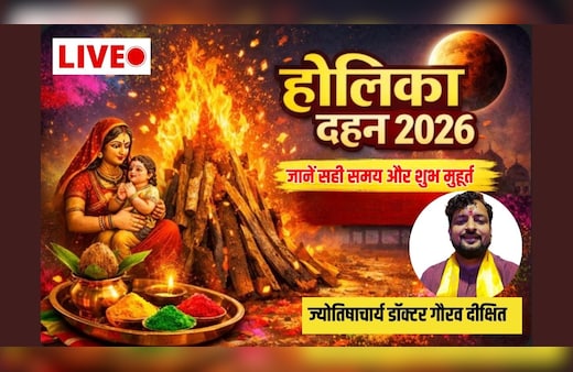 Holika Dahan 2026 LIVE: आज कितने बजे होगा होलिका दहन? जानें पूजा विधि, मंत्र, शुभ मुहूर्त से लेकर संपूर्ण जानकारी