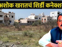 Shirdi News: अशोक खरातचं शिर्डी कनेक्शन आलं समोर, शिर्डी अन् परिसरात असं काही केलं..सर्वत्र उडालीय खळबळ!