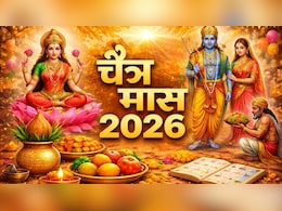 Chaitra Maas 2026: होली के साथ आज से शुरू हुआ चैत्र महीना, जान लीजिए इस माह के सभी प्रमुख व्रत-त्योहार की लिस्ट