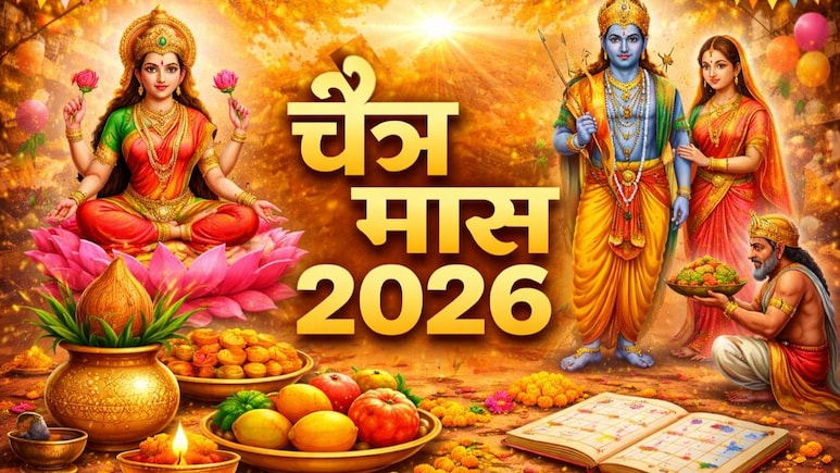 Chaitra Maas 2026: होली के साथ आज से शुरू हुआ चैत्र महीना, जान लीजिए इस माह के सभी प्रमुख व्रत-त्योहार की लिस्ट