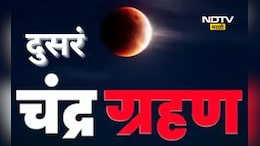 Second Chandra Grahan 2026: वर्षातलं दुसरं चंद्र ग्रहण कधी? जाणून घ्या तारीख अन् वेळ, भारतात दिसणार का?