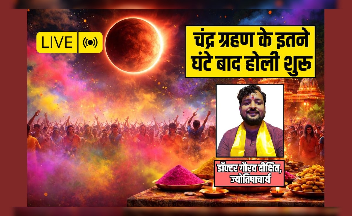 Holi 2026 LIVE: चंद्र ग्रहण के इतने घंटे बाद शुरू होगी रंगों वाली होली, ज्योतिषाचार्य से जानिए शुभ मुहूर्त, कथा और विधि